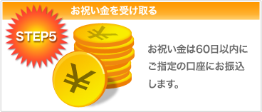 ステップ5