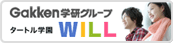 タートル学園WILL