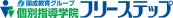 成学舎