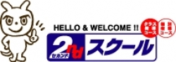 【茨城県稲敷郡阿見町】未経験からでもＯＫ！　学習塾講師！(セカンドスクール 阿見教室)｜アルバイトなら学バイトステーション｜北関東