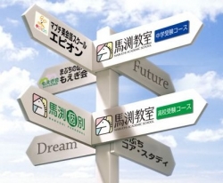 【大阪府大阪市港区】個別指導の教室長候補(馬渕個別　港区)｜アルバイトなら学バイトステーション｜関西