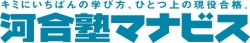 【福井県福井市】未経験もＯＫ！アシスタントアドバイザー(河合塾マナビス　藤島校/四ツ井校)｜アルバイトなら学バイトステーション｜甲信越・北陸