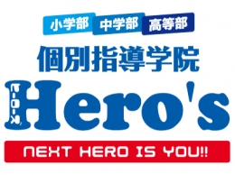 個別指導学院Hero`s　ヒーローズイオンモール船橋校