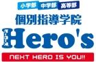 個別指導学院Hero`s　稲毛海岸校