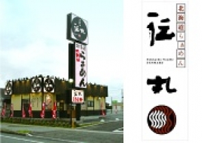 伝丸 118号常陸大宮店
