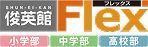 俊英会flex