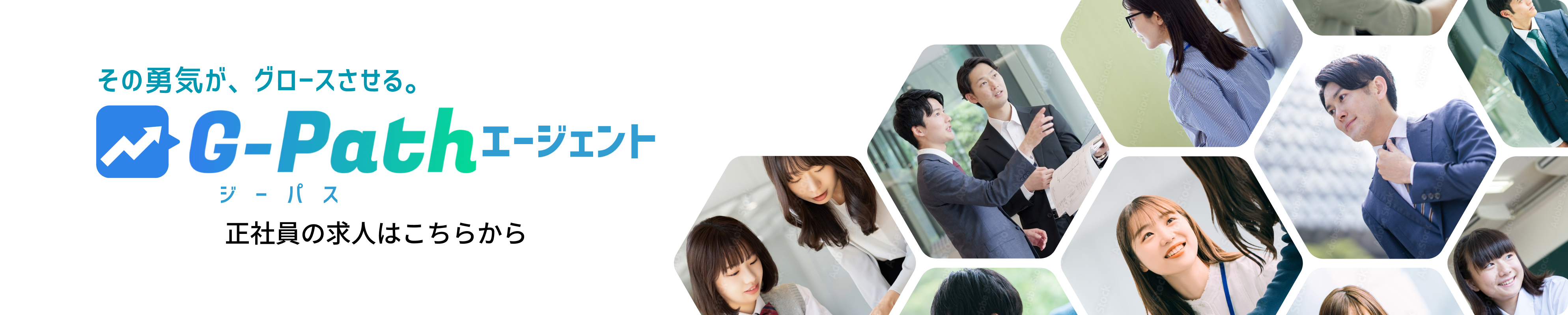 G-Path（ジーパス）エージェント正社員の求人はこちらから