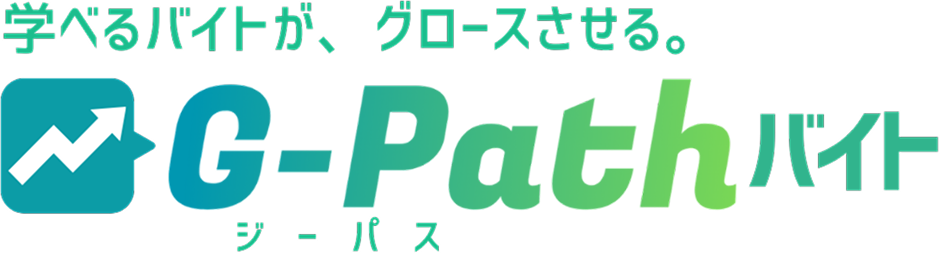 学べるバイトは、グッジョブだ。 G-Path（ジーパス）バイト
