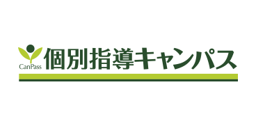 個別指導キャンパス