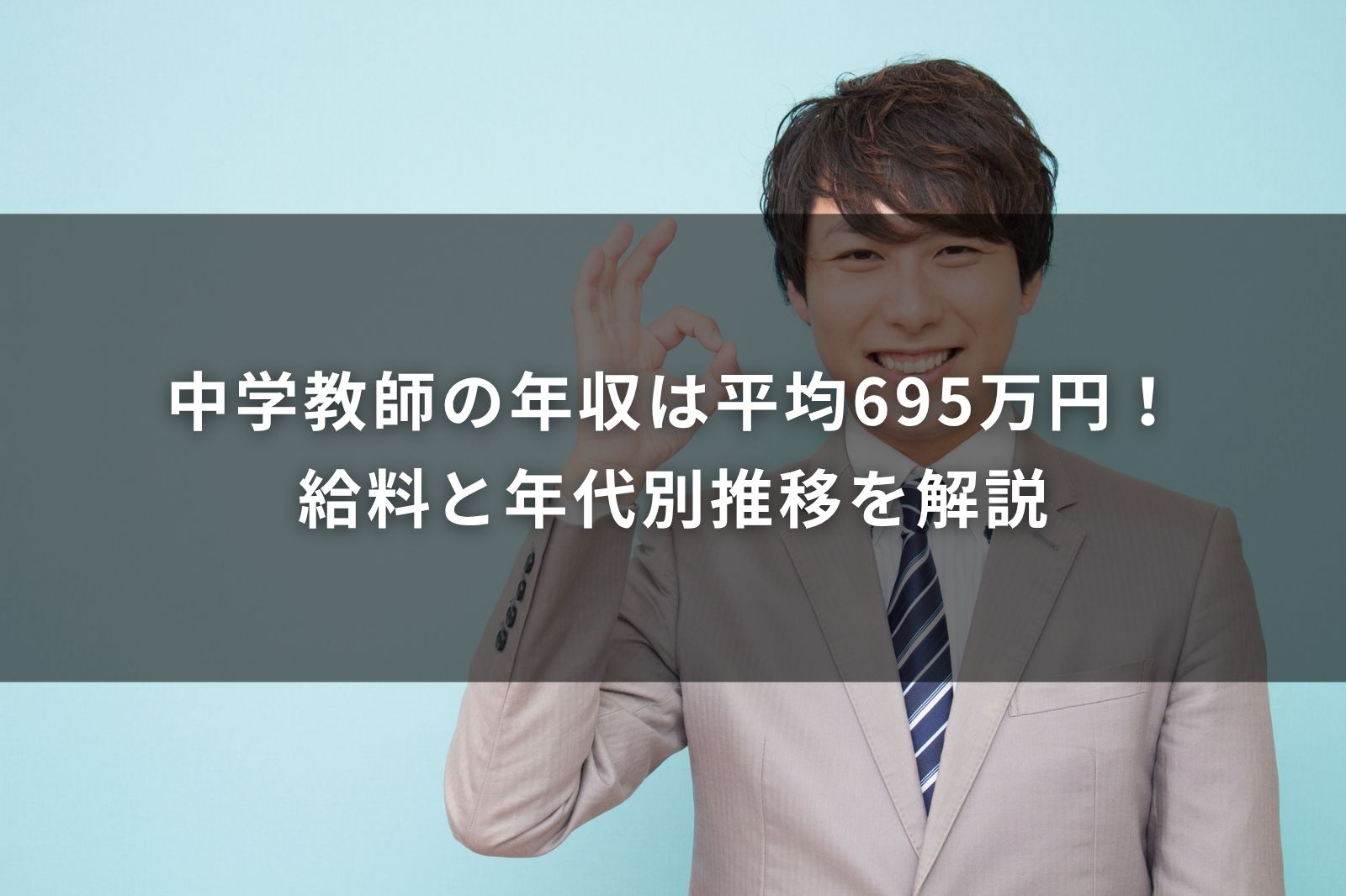 地方公務員給与実態調査 教員 中学校 平均年収