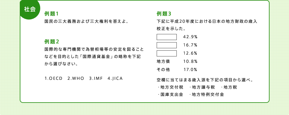 社会