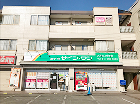 進学塾サイン･ワン / 片柳校　【個別指導】