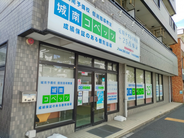 城南コベッツ／川崎鋼管通教室