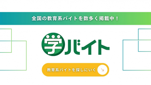 学研グループのアルバイトサイトで塾講師デビュー！あなたに合ったお教室をご案内