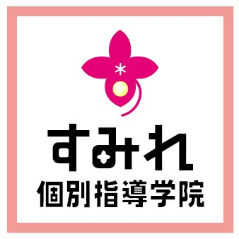 すみれ個別指導学院　/　碧南校