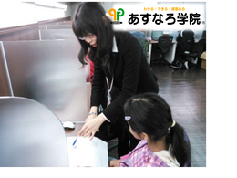 あすなろ学院 / 小松島教室 [個別指導]