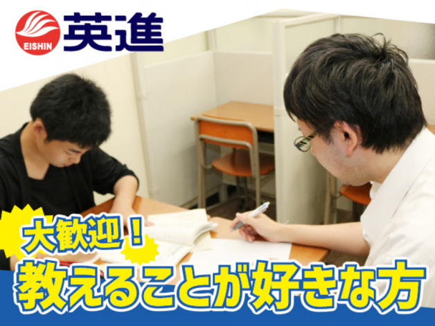 英進進学教室　足利南校　≪集団指導≫