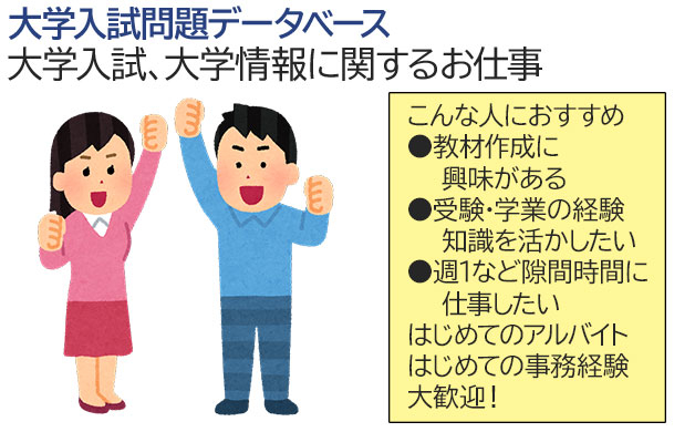 大学入試関連の作業！未経験OK◎週1日～できるコツコツ事務バイト