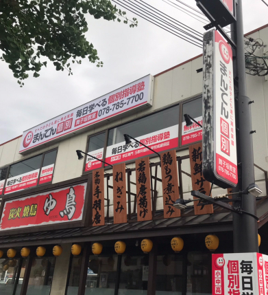 得意科目を教えて「先生」やってみませんか？週1日1コマ～でもOK！◎