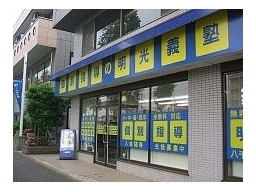 明光義塾　八千代中央教室/専任講師