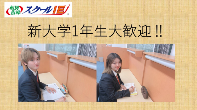 スクールIE　足立舎人校
