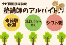 ◇ナビ個別指導学院 / 都賀校