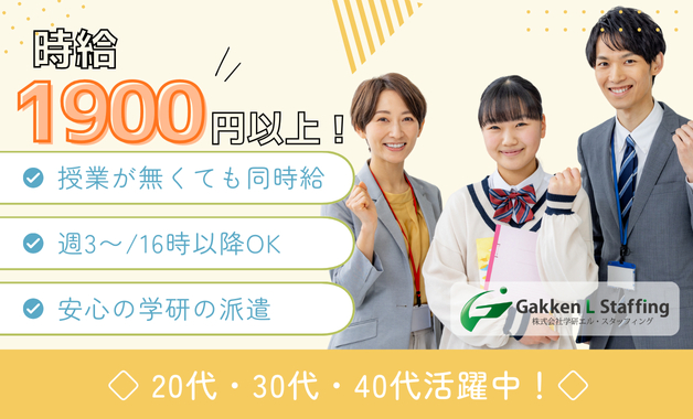 【G-pathハケン】学研エル・スタッフィング 一般派遣