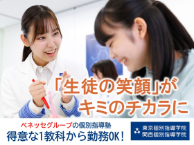 ≪新大学1年生も歓迎≫指導学年は小1～/未経験・私服通勤OK！