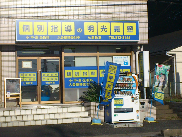 ☆大学生多数活躍中!!　☆明光義塾で講師デビュー!!　☆未経験者歓迎♪