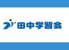 田中学習会／可部校
