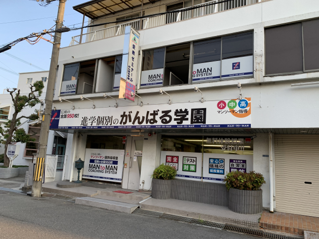 がんばる学園　/　住道校