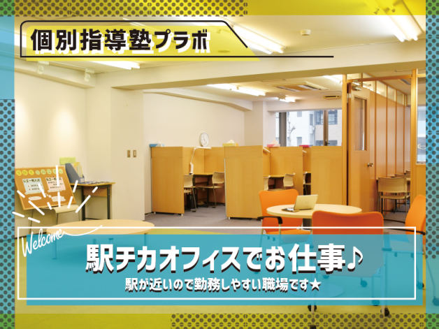 個別指導塾プラボ　大橋校
