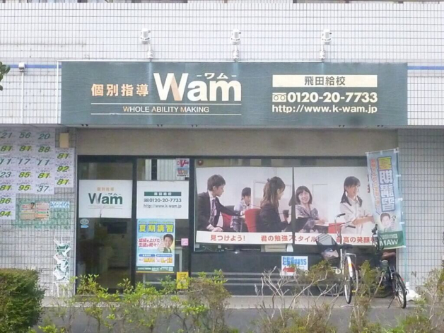 [アルバイト]塾講師 【未経験OK】個別指導塾の塾講師／積極採用中／高単価／交通費支給／地域密着の塾で生徒の成長を一緒に応援しませんか？