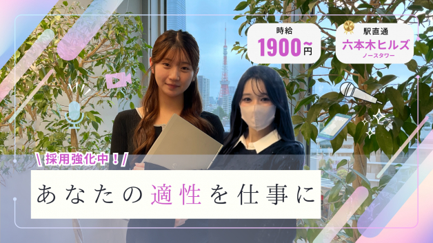【人事・広報】IT企業の採用人事・広報業務に挑戦する長期インターン！（平日週2）