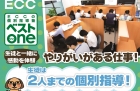 ECCの個別指導塾ベストワン　新中野校　