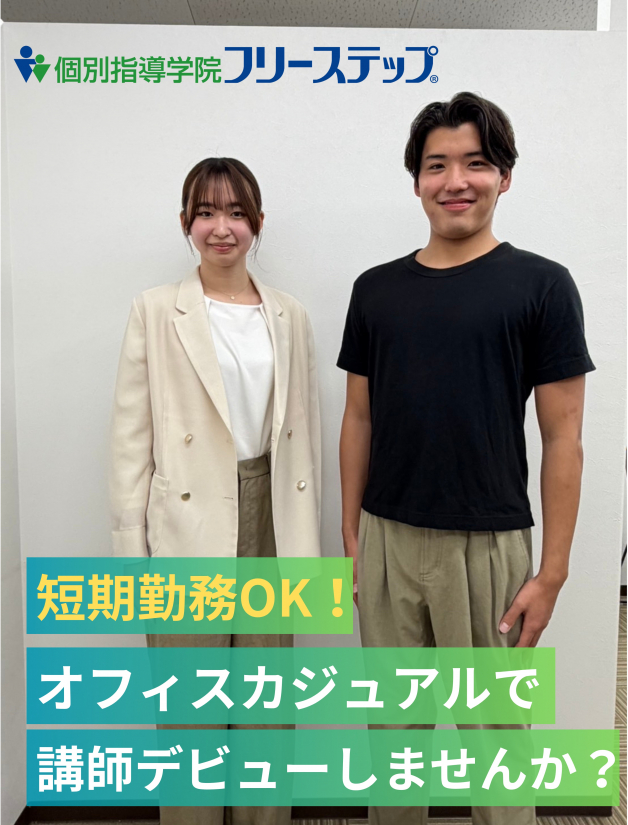夏期講習の短期アルバイトもOK｜大学1回生のアルバイトスタート大歓迎です！