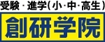 創研学院／大井町校