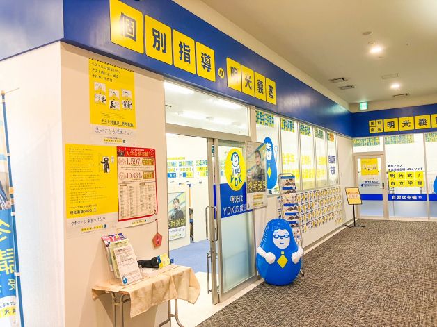 ☆大学生多数活躍中!!　☆明光義塾で講師デビュー!!　☆未経験者歓迎♪