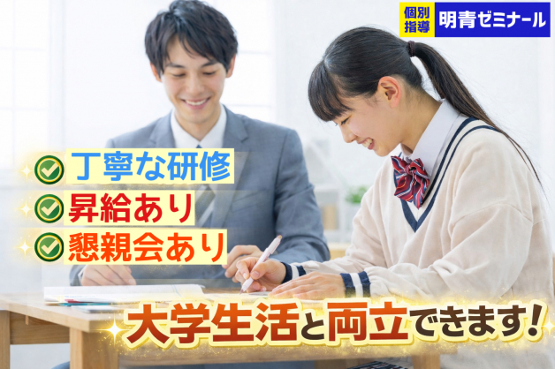 個別指導塾　明青ゼミナール　/　鏡島校