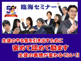 2025春期新規開校！経験者歓迎！高校生指導講師募集！！