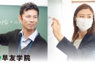 早友学院／押上教室
