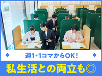 個別指導学院フリーステップ　武蔵野台教室
