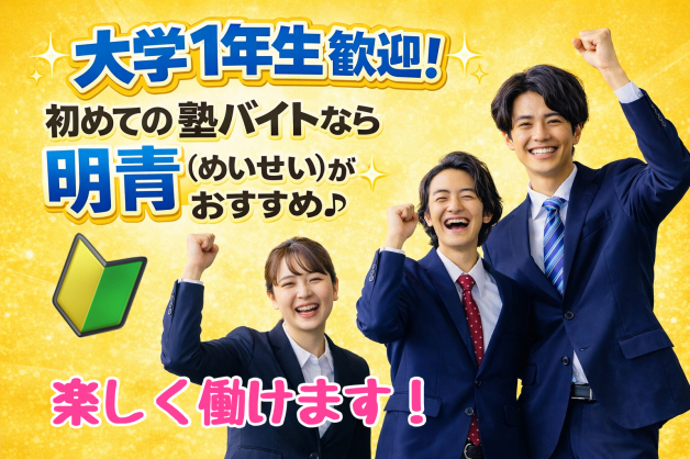 【大学生歓迎】週1～OK！就活で無双できる「ガクチカ」を作れる個別指導講師｜未経験・初バイト◎｜昇給あり！タイパ◎
