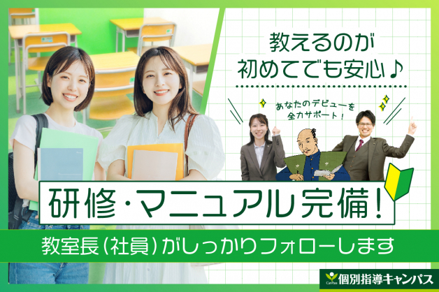 週1回1コマからの勤務可能★大学生活に「教える楽しさ」をプラスしてみませんか？