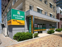 あすなろ学院・新田駅前教室  [個別指導]