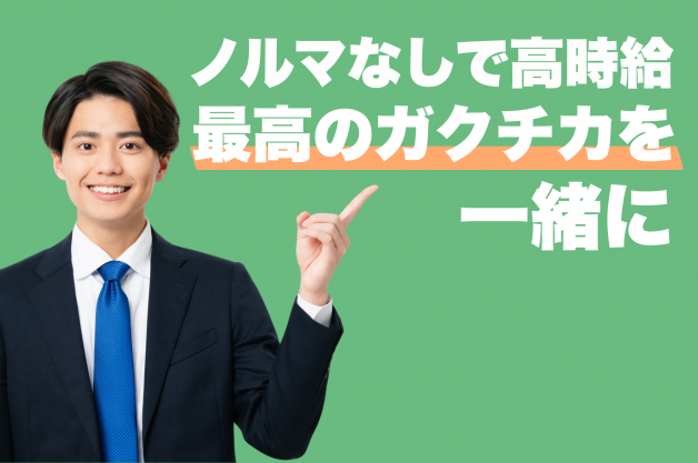 学研の家庭教師