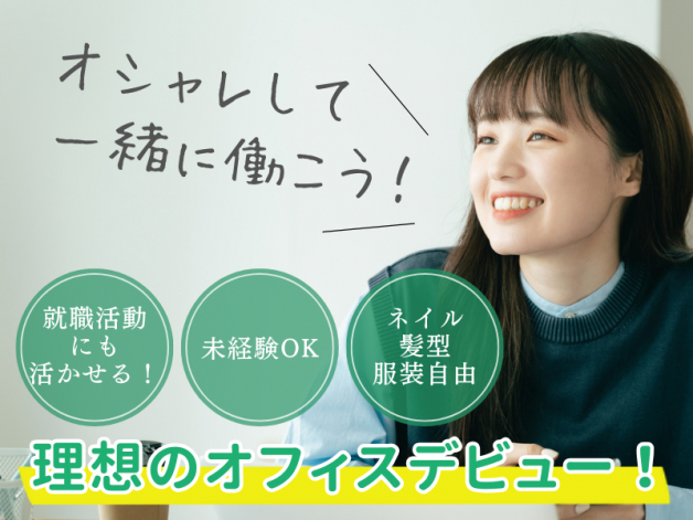 「学研のG-Pathエージェント・G-Pathインターン」の事務スタッフ