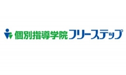 ◇個別指導学院フリーステップ／富野荘駅前教室