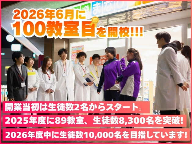 【未経験☆大歓迎】子どもたちに感謝される先生の仲間になりませんか？