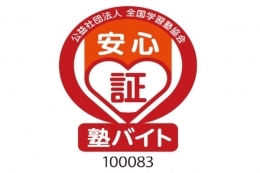 ◇個別指導学院フリーステップ／野方教室